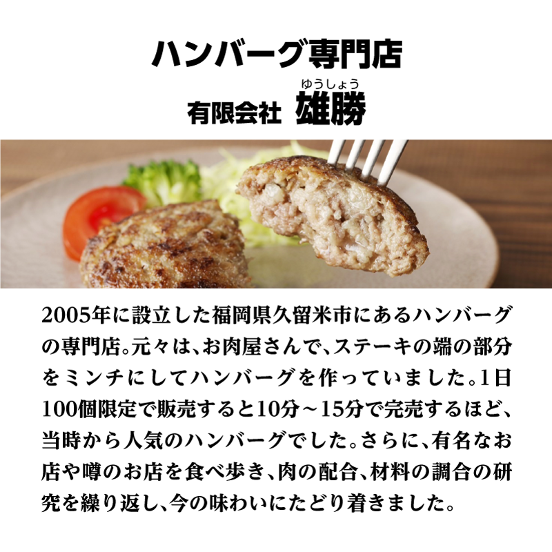 おやじのつくったハンバーグ 【100g×4個 / 150g×5個】 本格的 手ごねハンバーグ 【冷凍 / クール便】