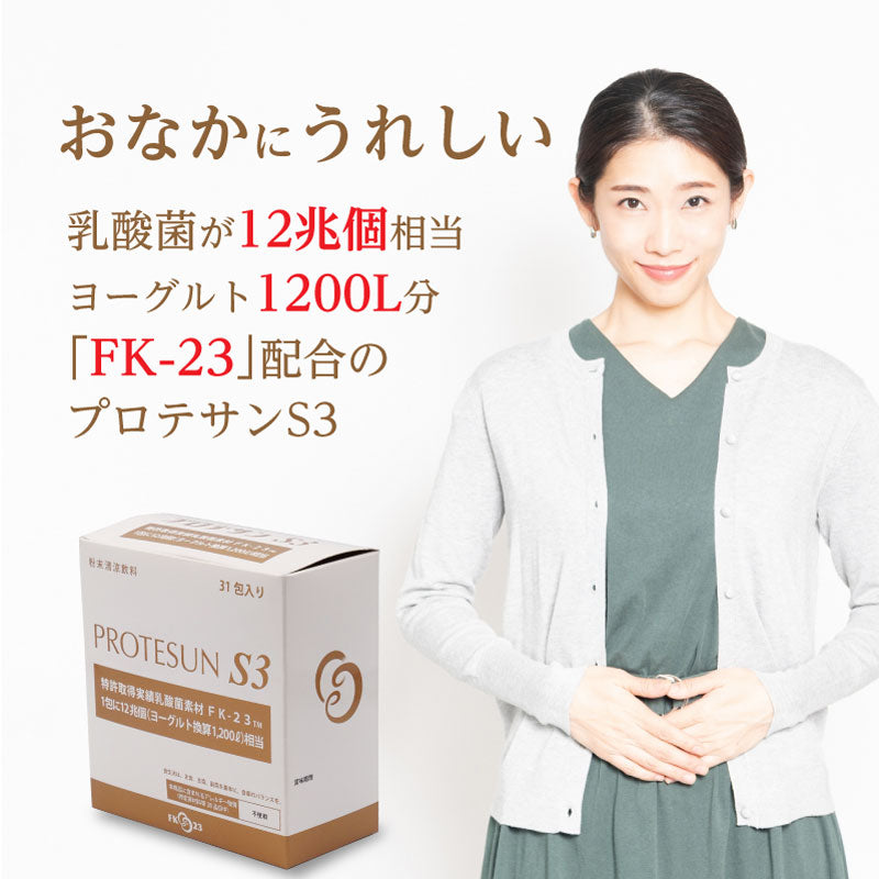 プロテサンS3 31包 ｜ニチニチ製薬 PROTSUN 乳酸菌 サプリメント