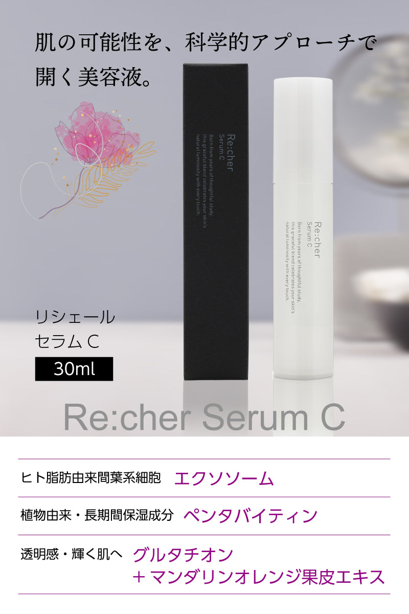 Re:cher Serum C 30ml ｜リシェール セラム C | 美容液
