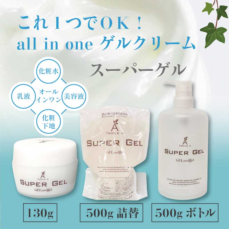 ゲルアンドゲル SUPER GEL オールインワンゲル トリプルA （130g