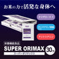 SUPER ORIMAX (スーパーオリマックス) 30包 栄養機能食品 ｜ 発酵古代米 アントシアニン GABA