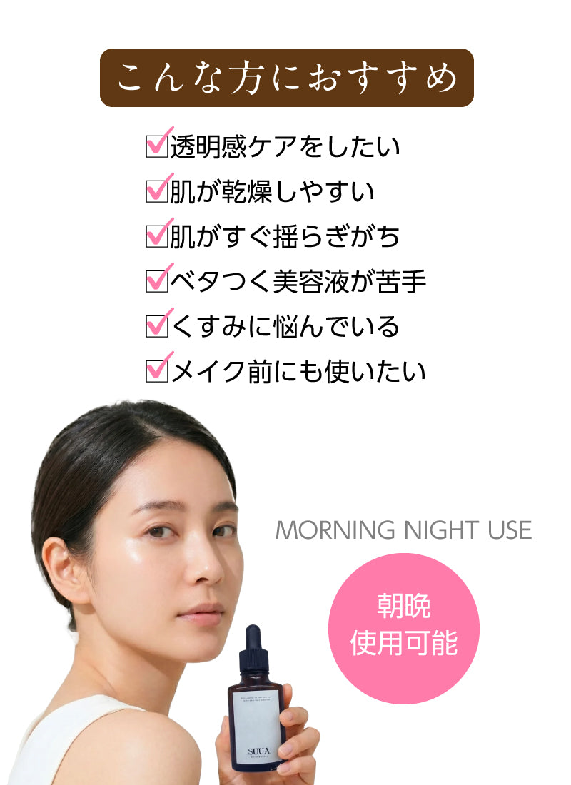 SUUA. （スーア）　美白美容液 30ml