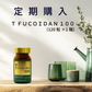 【定期購入】T Fucoidan 100 （120粒×1箱）