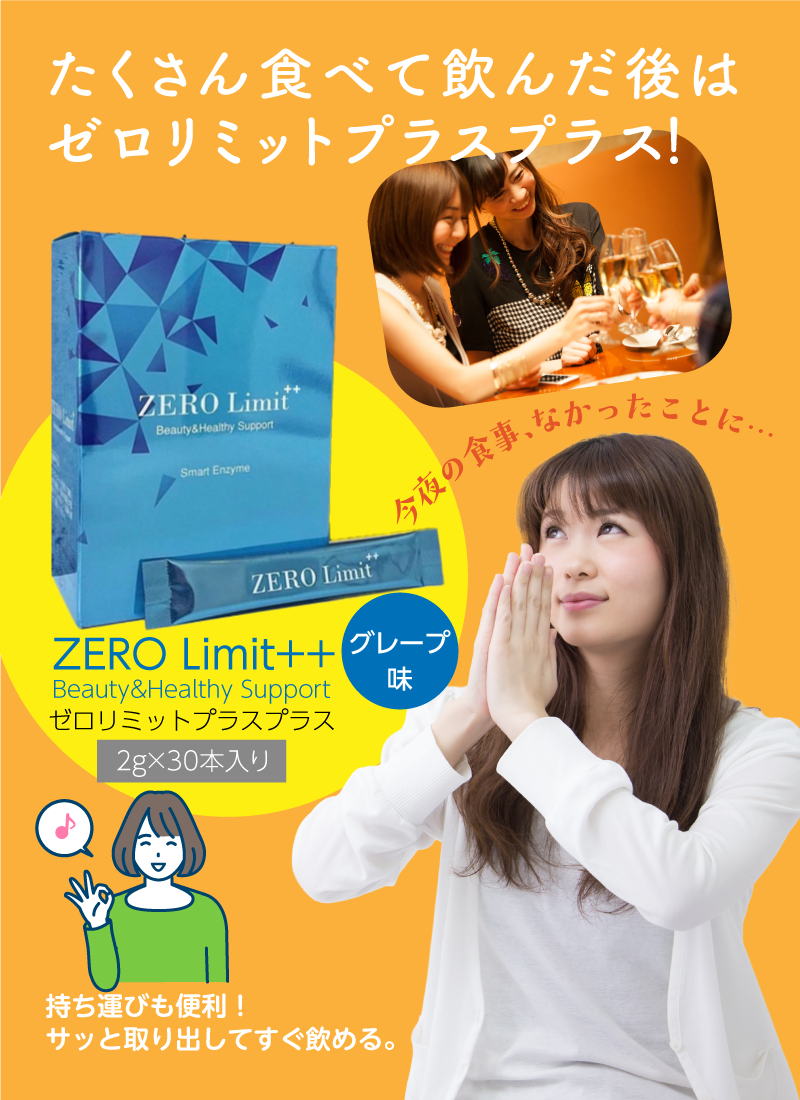 ZERO Limit ++ 2g × 30本 ( ゼロリミットプラスプラス ) グレープ味