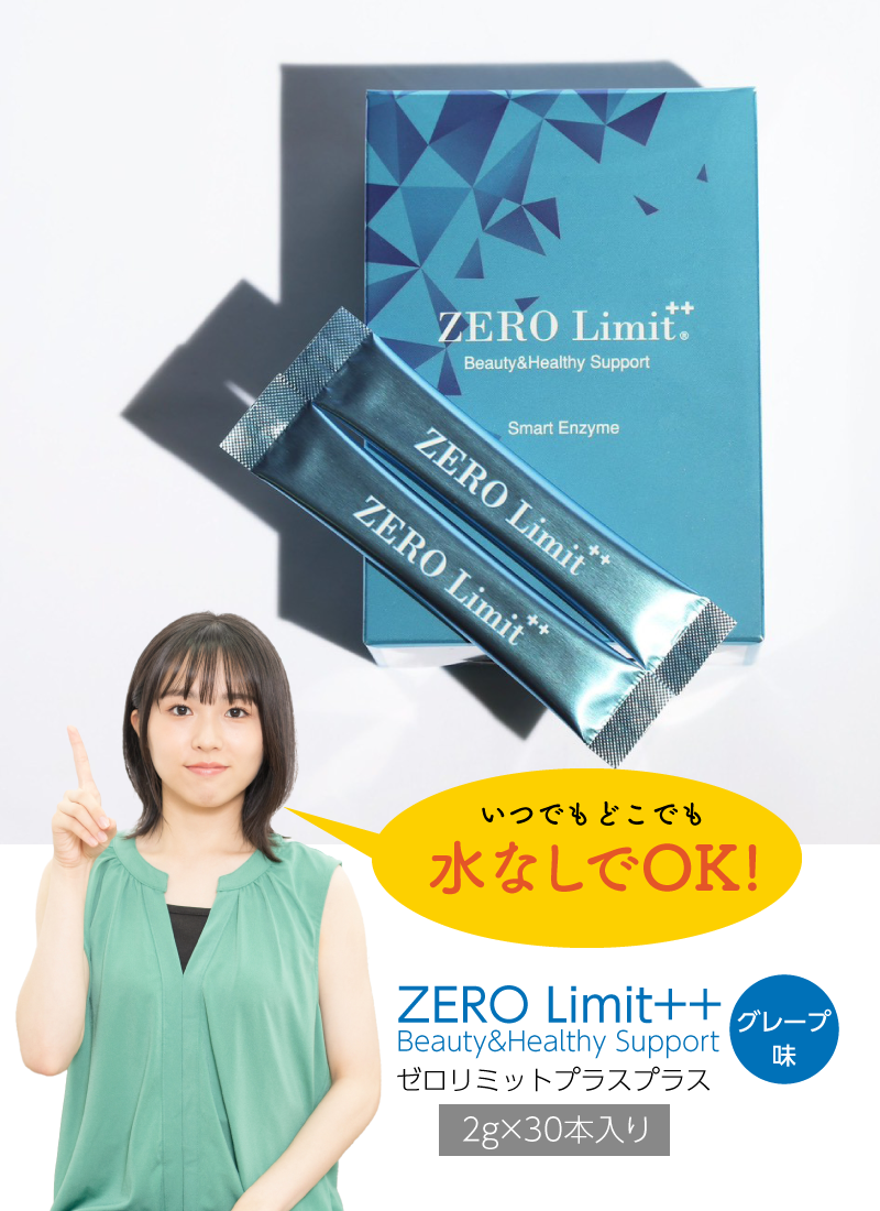 ZERO Limit ++ 2g × 30本 ( ゼロリミットプラスプラス ) グレープ味