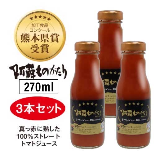 阿蘇ものがたり トマトジュース（ストレート） – 東和バイオ