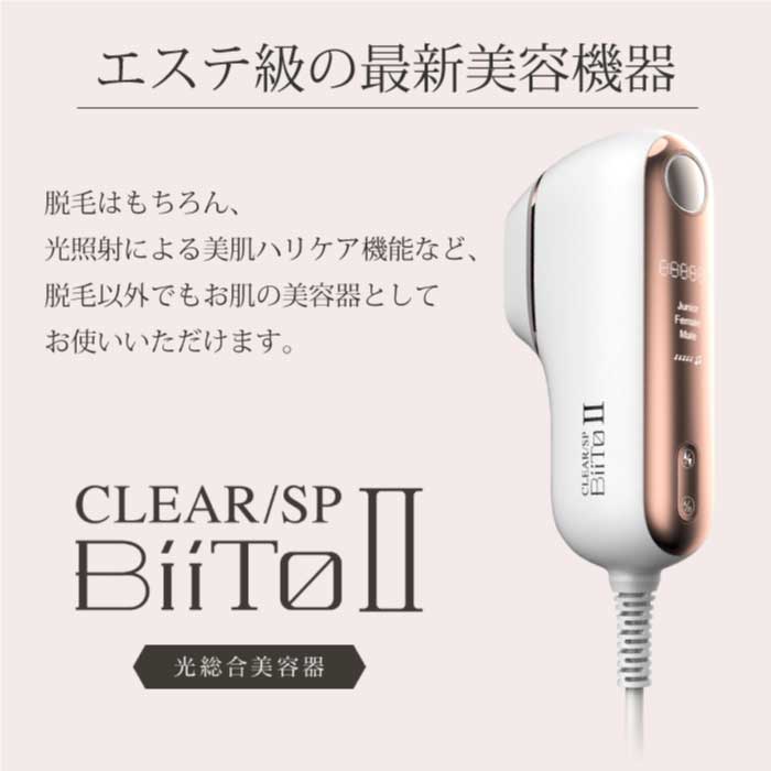 BiiTo2(ビートツー) デラックスセット CLEAR/SP｜家庭用美容機器顔