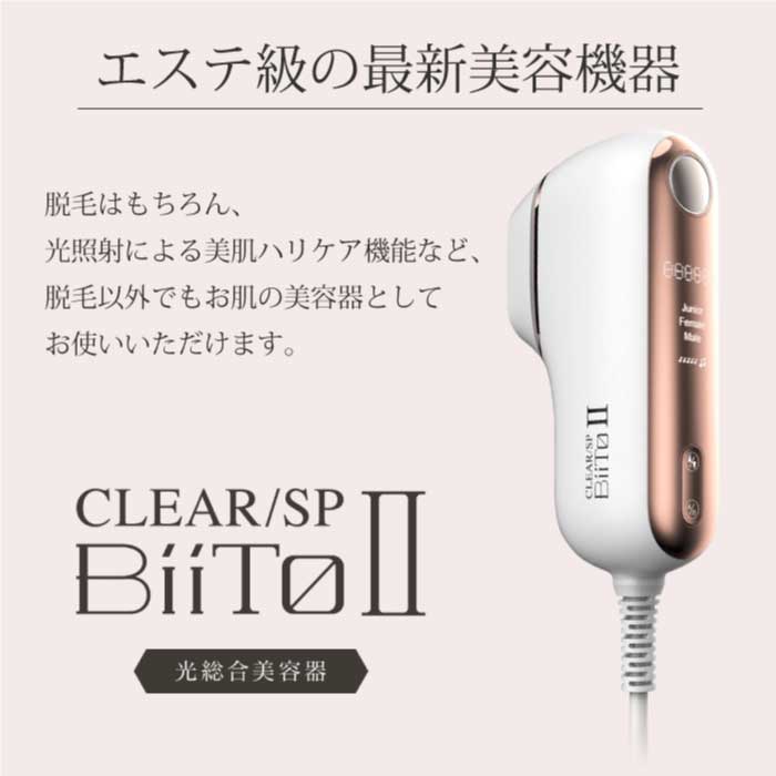 ベストセラー 脱毛器 BiiToⅡ BiiTo2 美容家電