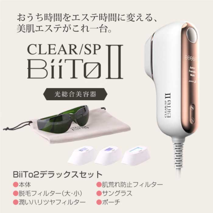 BIITO2デラックスセット 家庭用脱毛器 脱毛器 肌ケア フェイシャル