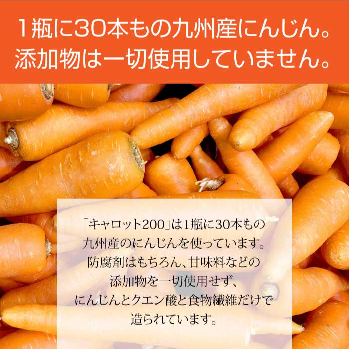 キャロット200 （Carrot 200）