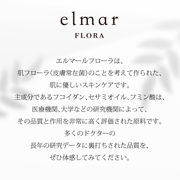 エルマール フローラ （elmar Flora）美容液