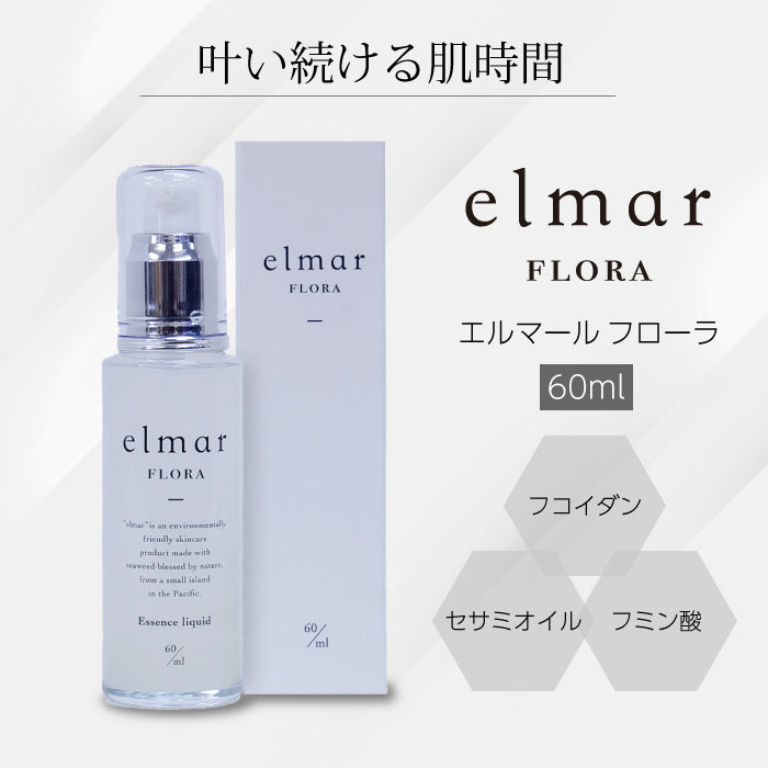 エルマール フローラ （elmar Flora）美容液