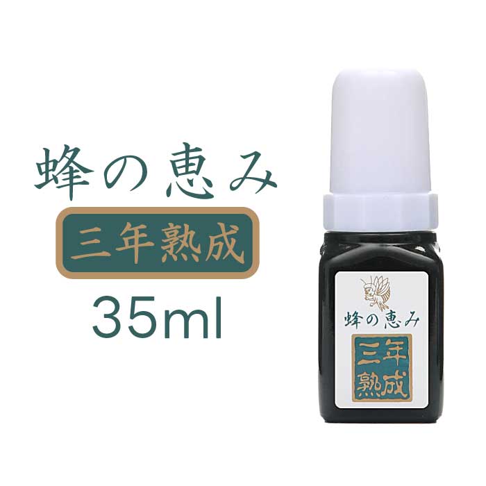 蜂の恵み 熟成プロポリス ＜粒＞ ３０包 （1包５粒入り） ｜150粒｜粒 