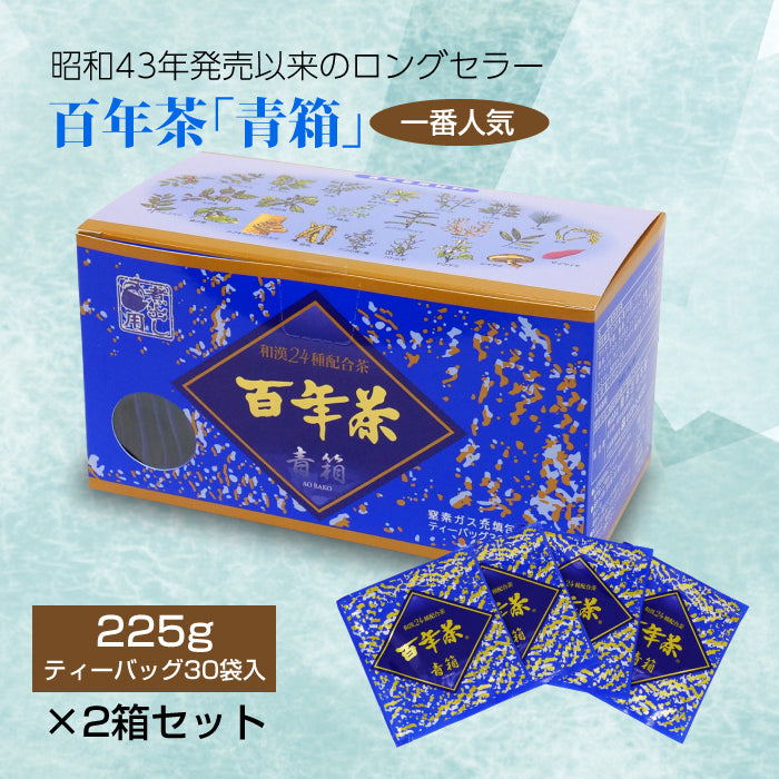 百年茶 青箱　（7.5ｇ×30袋）×2箱セット｜ティーバッグ｜煮出し用