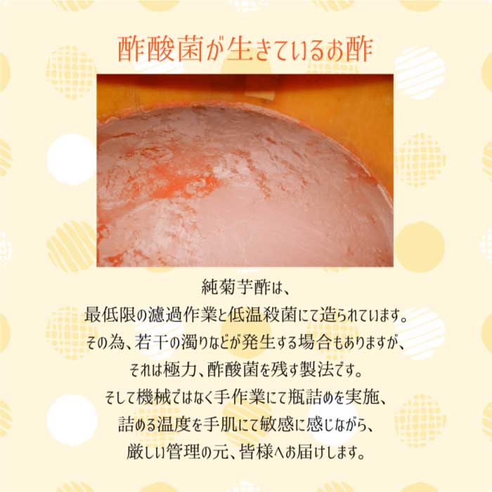 純菊芋酢 500ml