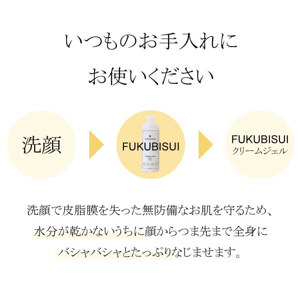 福美水【FUKUBISUI】顔・からだ用化粧水