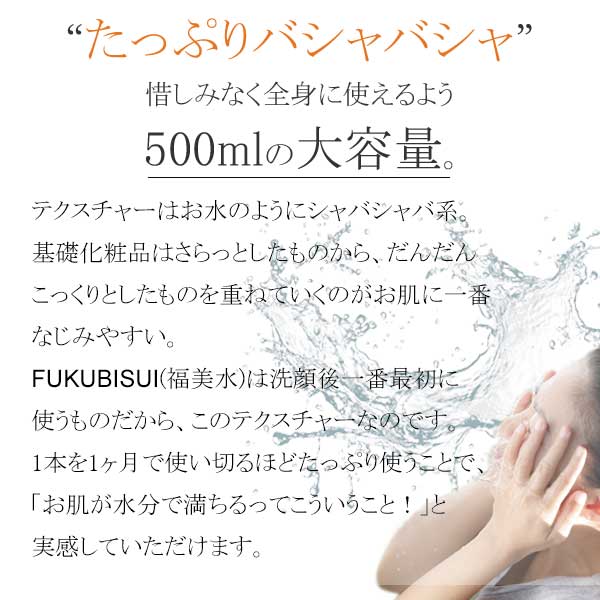 福美水【FUKUBISUI】顔・からだ用化粧水