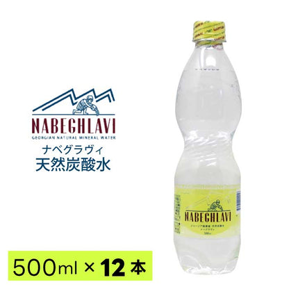 天然炭酸水 NABEGHLAVI (ナベグラヴィ)　500ml 12本＿ペットボトル