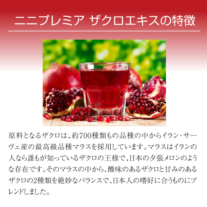 nini Pomegranate Extract ザクロエキス